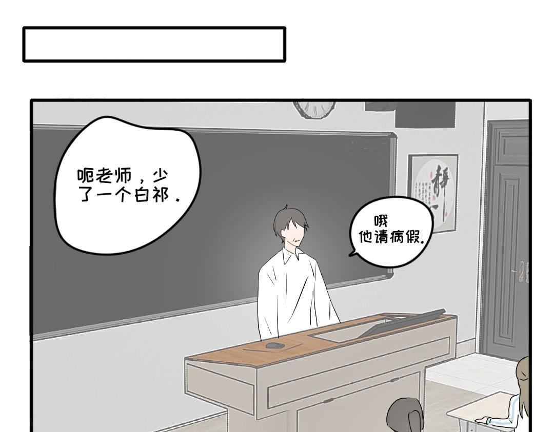 《脸皮有点厚了》第十二话白祁生病了 第10页