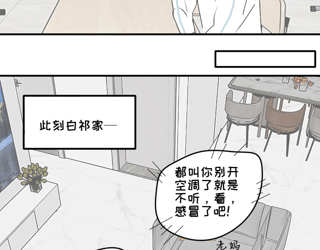 《脸皮有点厚了》第十二话白祁生病了 第12页