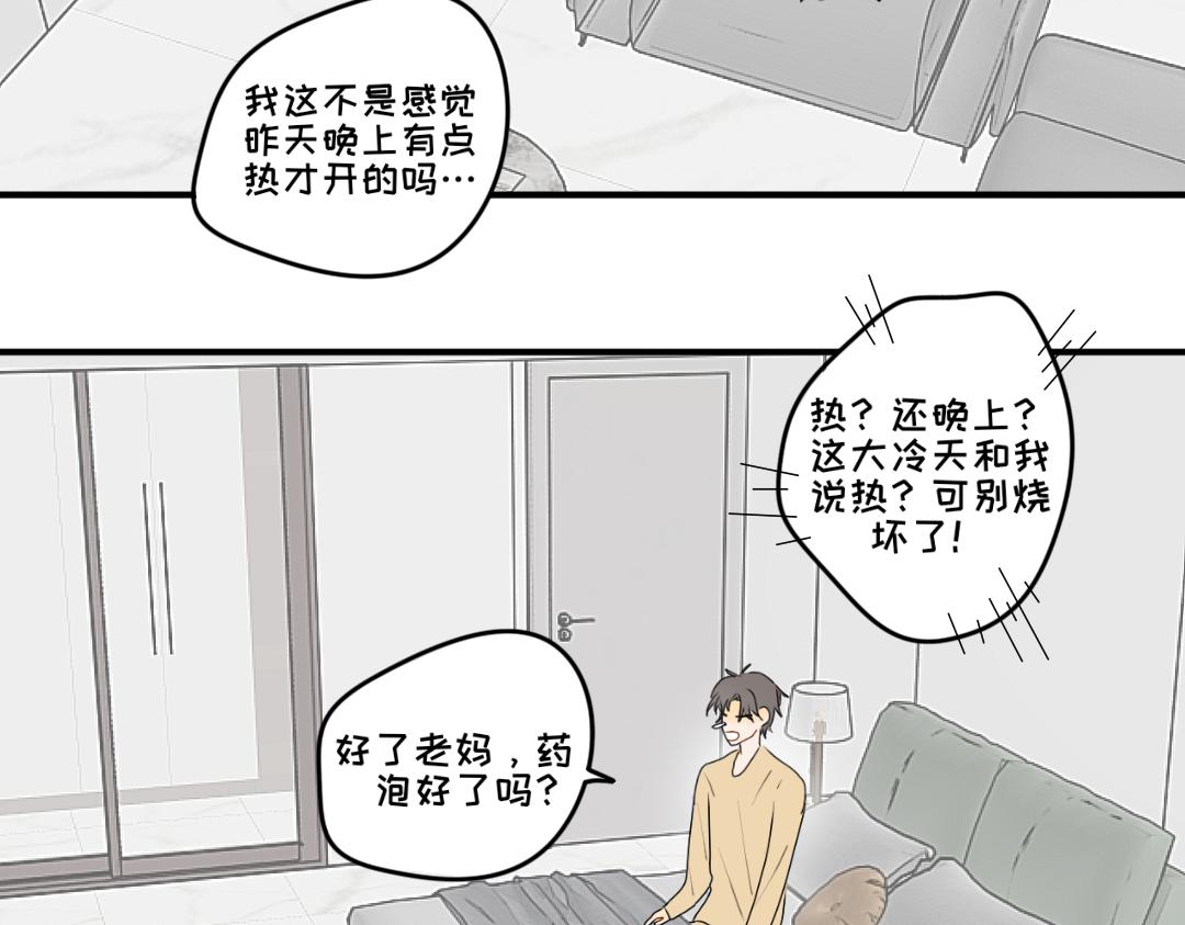 《脸皮有点厚了》第十二话白祁生病了 第13页