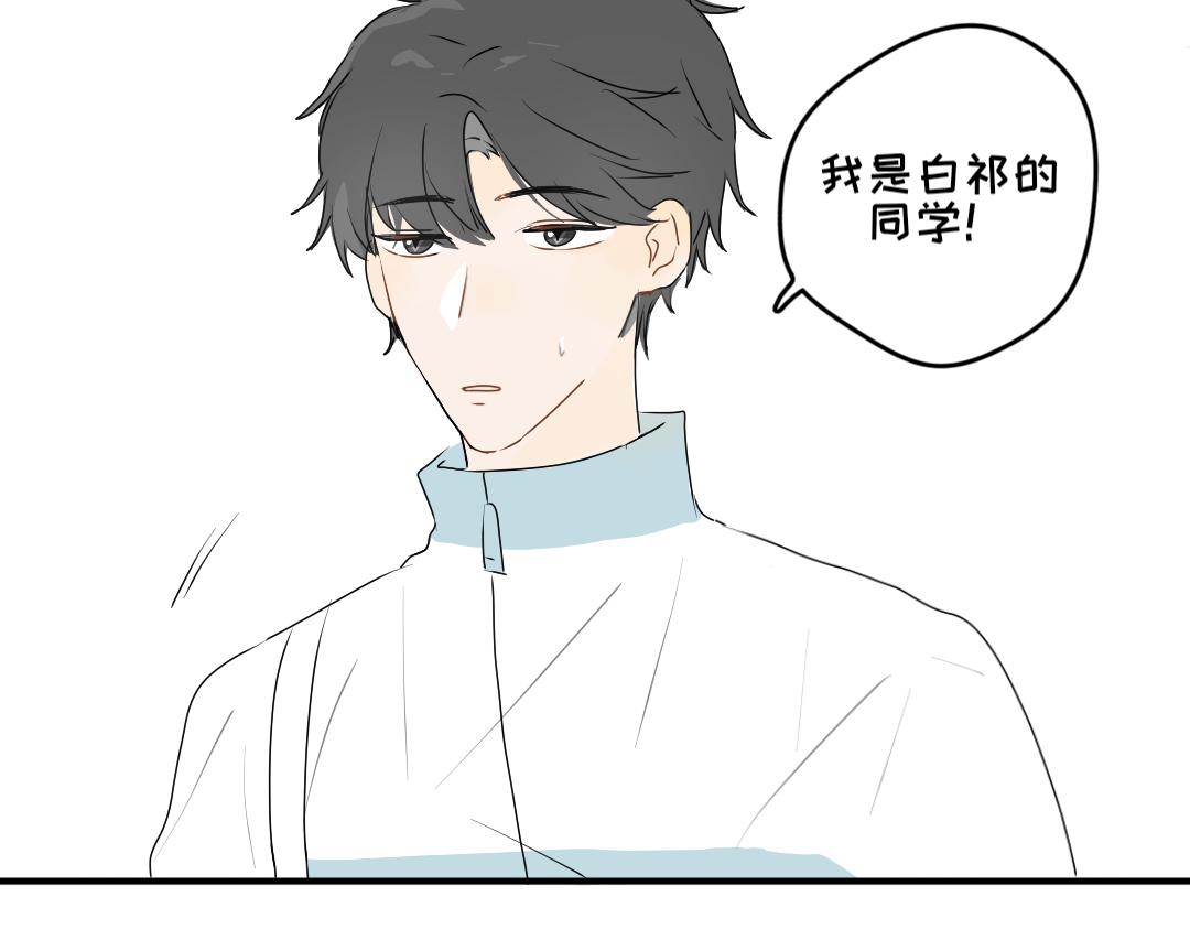 《脸皮有点厚了》第十二话白祁生病了 第26页
