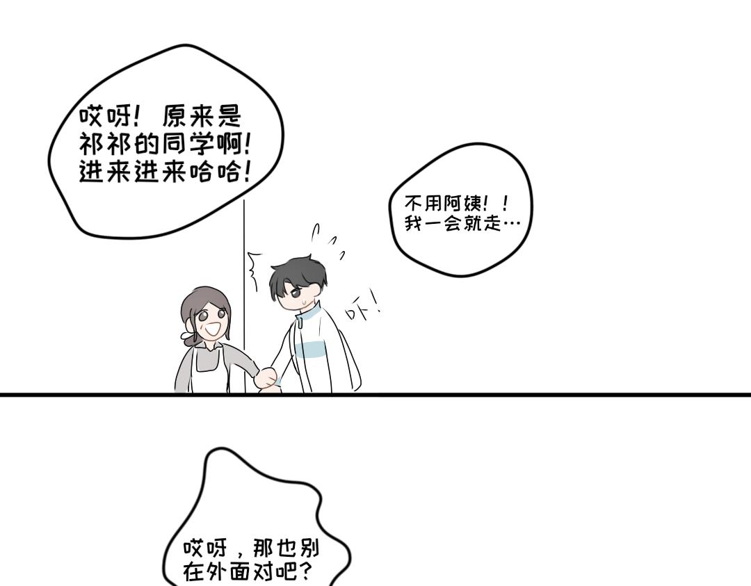 《脸皮有点厚了》第十二话白祁生病了 第28页