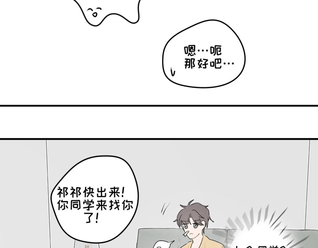 《脸皮有点厚了》第十二话白祁生病了 第29页