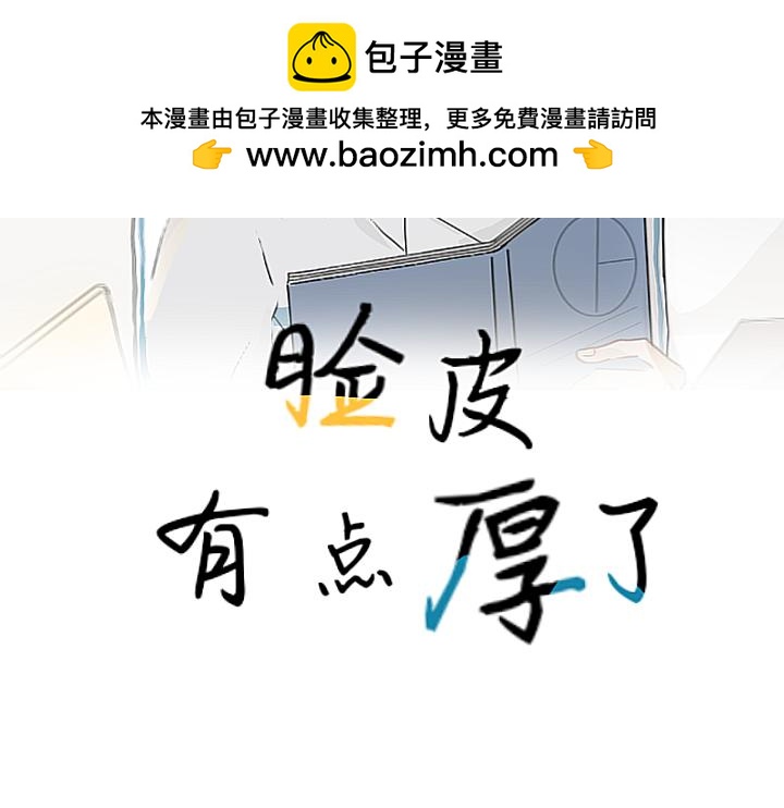 《脸皮有点厚了》第十二话白祁生病了 第2页