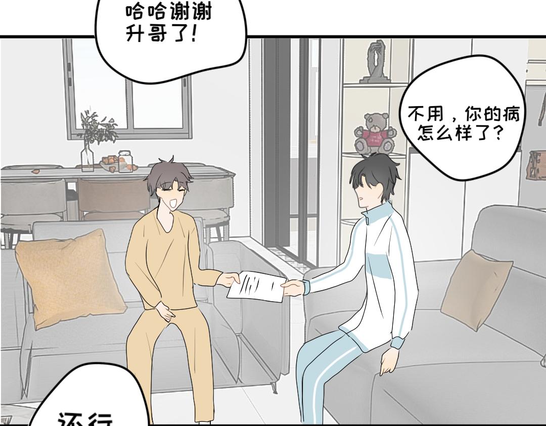 《脸皮有点厚了》第十二话白祁生病了 第35页