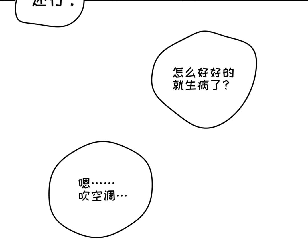 《脸皮有点厚了》第十二话白祁生病了 第36页