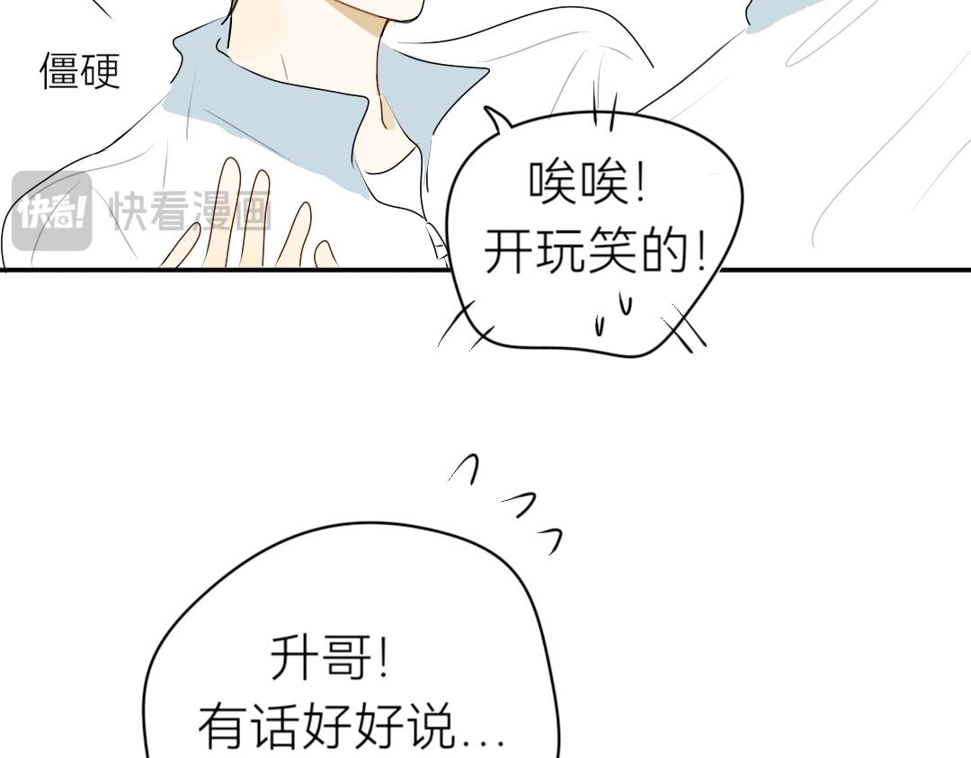 《脸皮有点厚了》第十四话好看吗？ 第19页