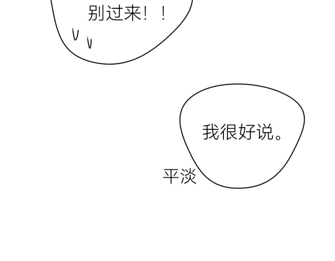 《脸皮有点厚了》第十四话好看吗？ 第20页