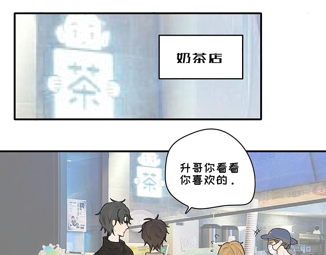 《脸皮有点厚了》第十三话逛街 第10页