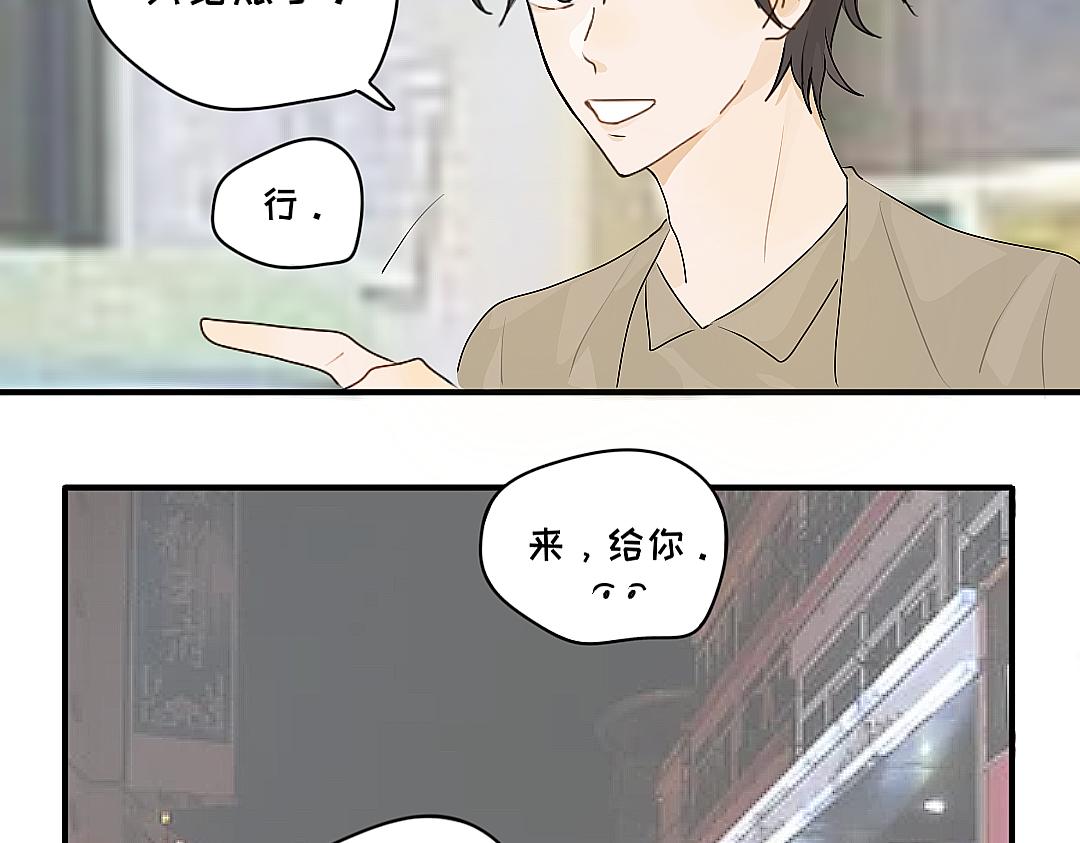 《脸皮有点厚了》第十三话逛街 第12页