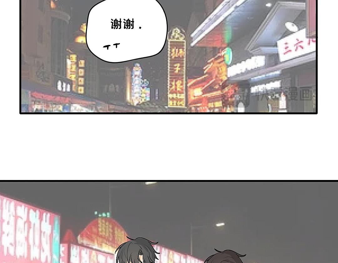 《脸皮有点厚了》第十三话逛街 第13页
