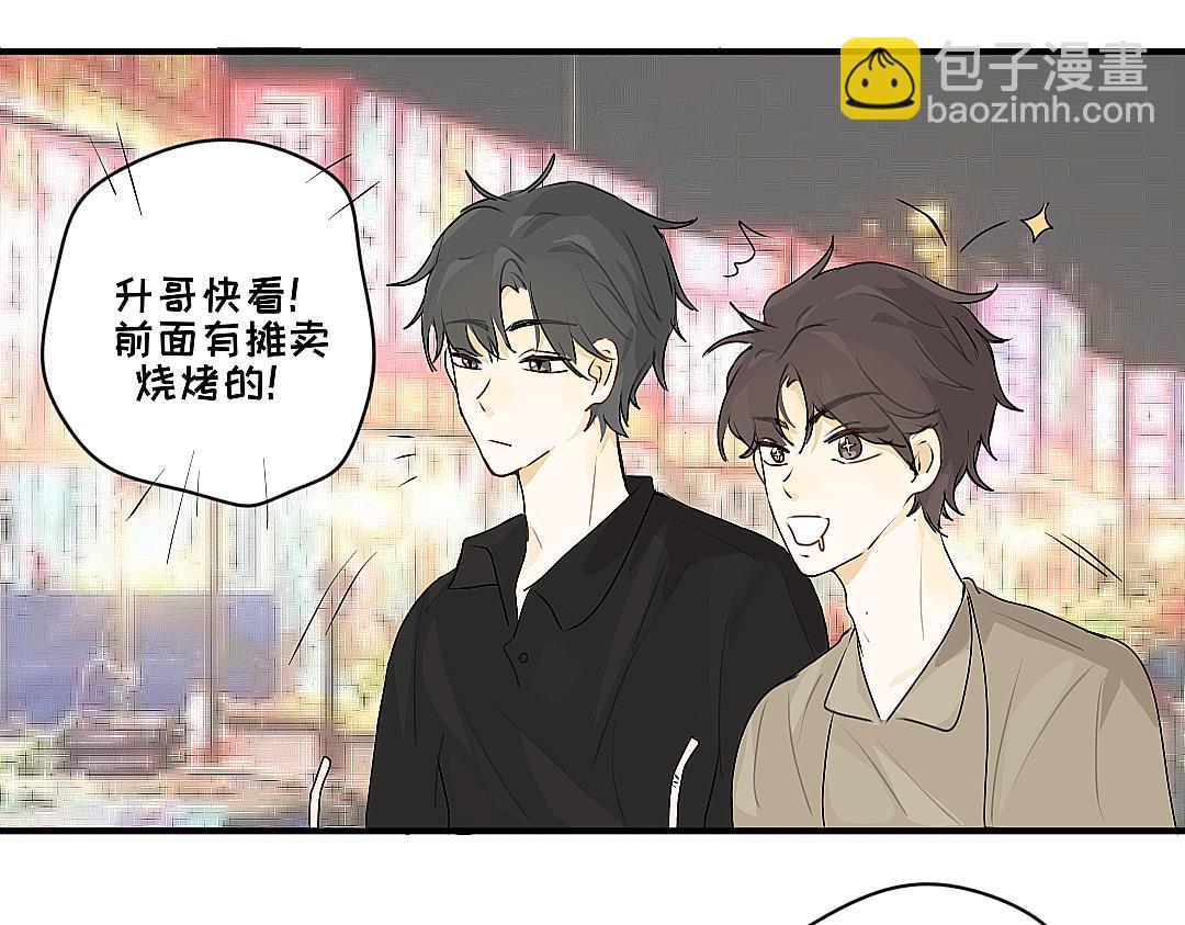 《脸皮有点厚了》第十三话逛街 第16页