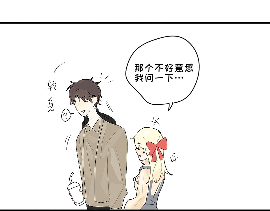 《脸皮有点厚了》第十三话逛街 第19页