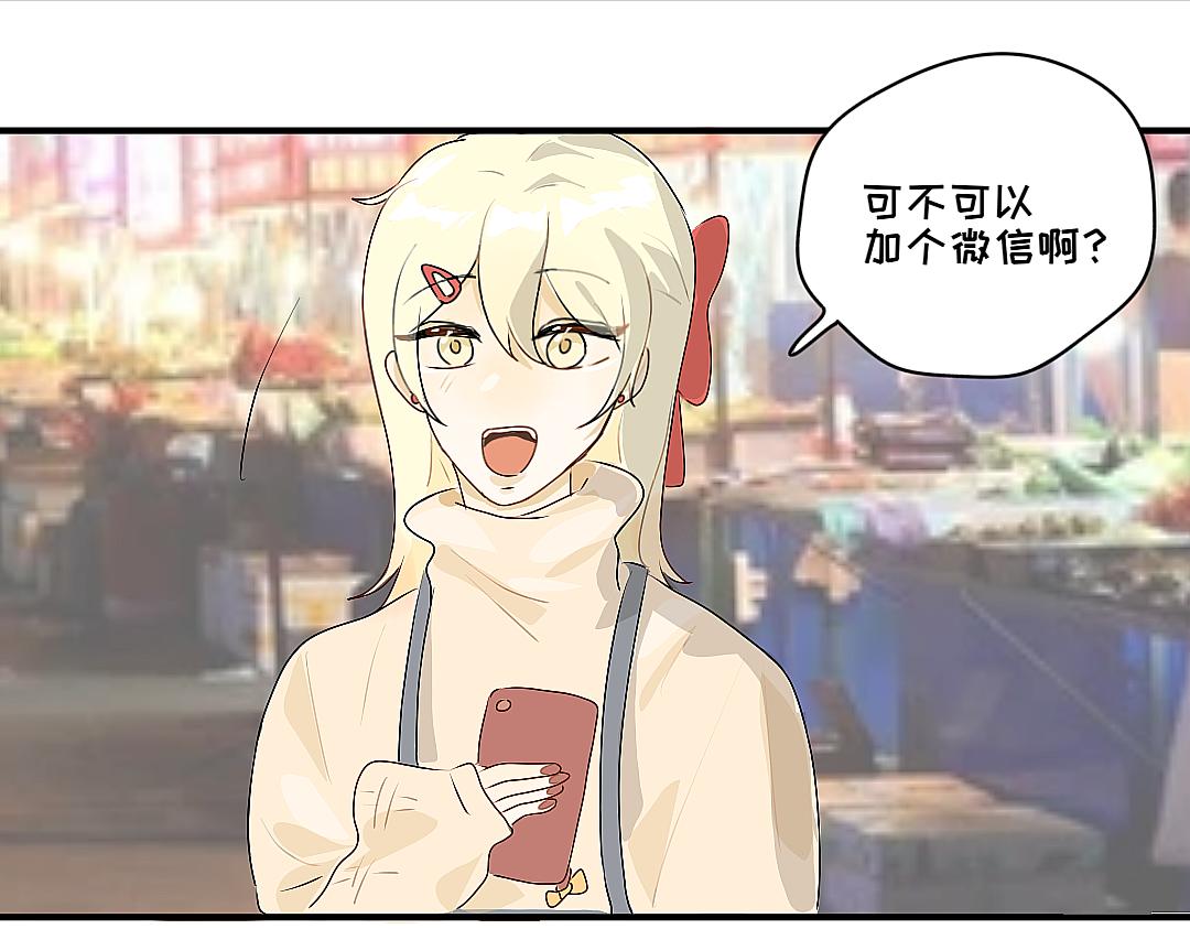 《脸皮有点厚了》第十三话逛街 第20页