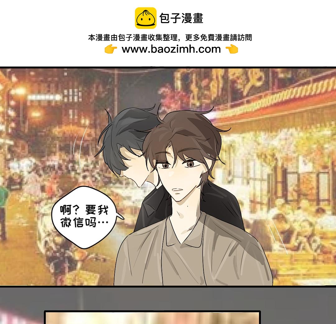 《脸皮有点厚了》第十三话逛街 第22页
