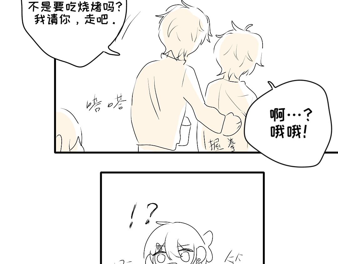 《脸皮有点厚了》第十三话逛街 第25页