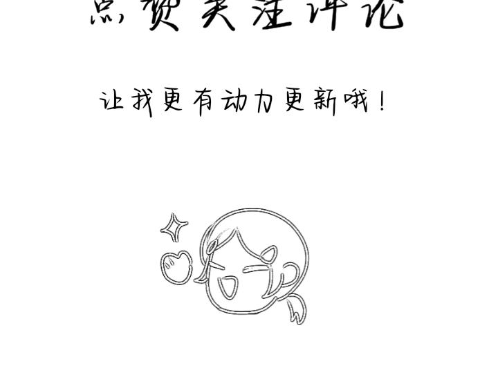 《脸皮有点厚了》第十三话逛街 第29页