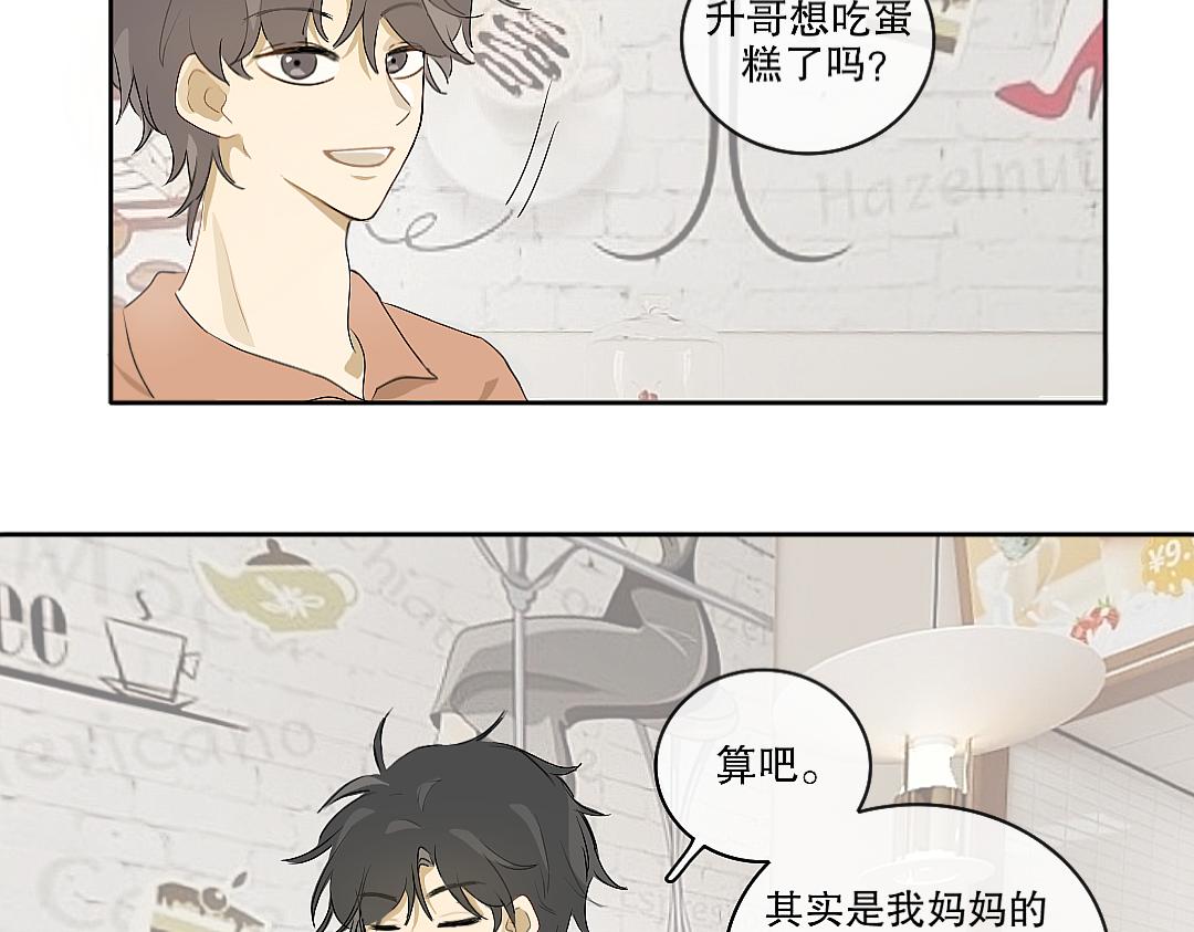 《脸皮有点厚了》第十七话甜品店日常 第19页