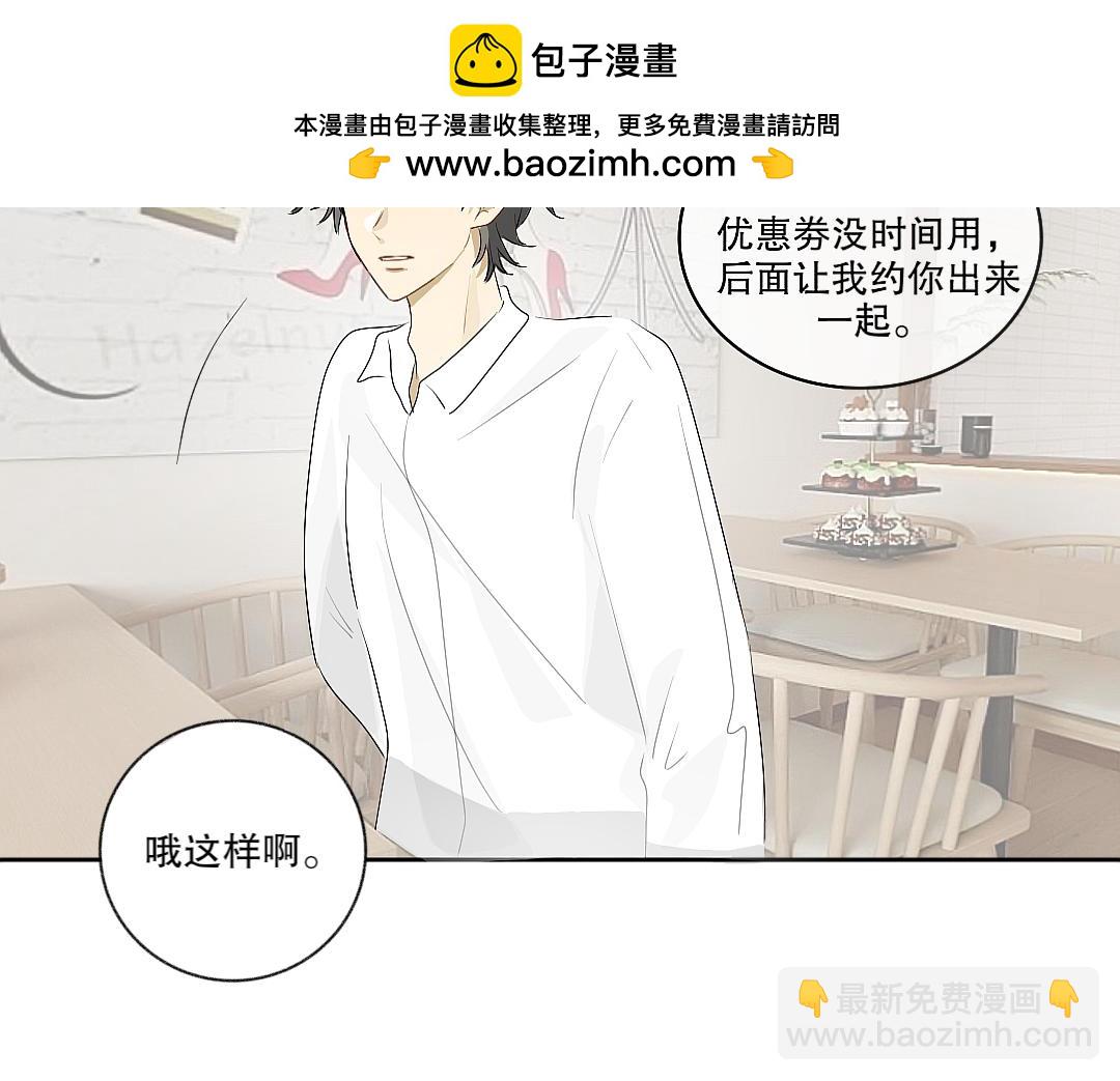 《脸皮有点厚了》第十七话甜品店日常 第20页