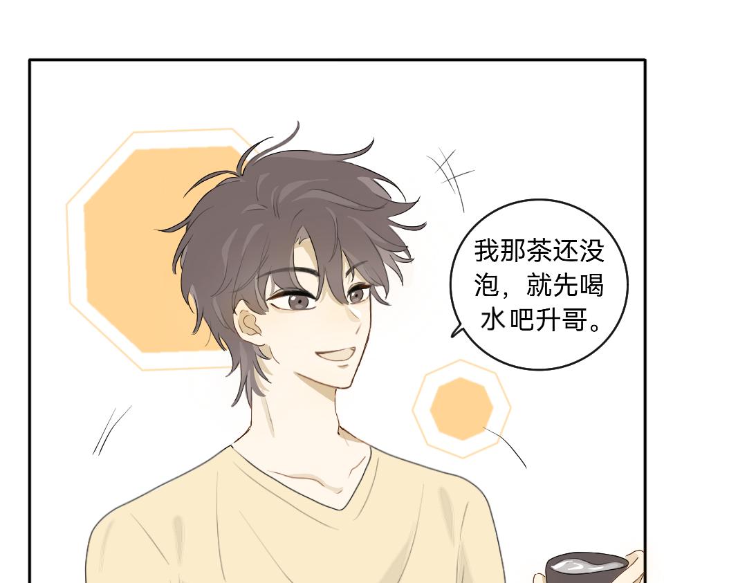 《脸皮有点厚了》第十七话甜品店日常 第7页