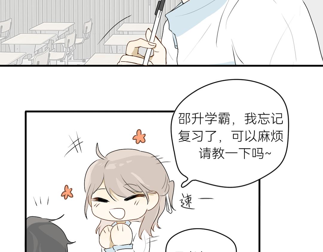 《脸皮有点厚了》第十五话他比较差先教他 第11页