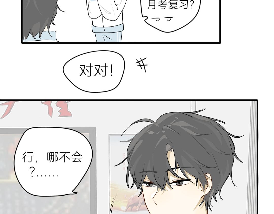 《脸皮有点厚了》第十五话他比较差先教他 第12页