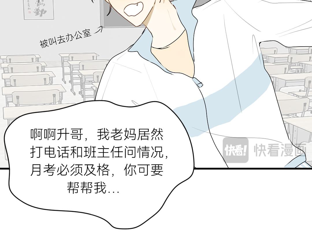 《脸皮有点厚了》第十五话他比较差先教他 第14页