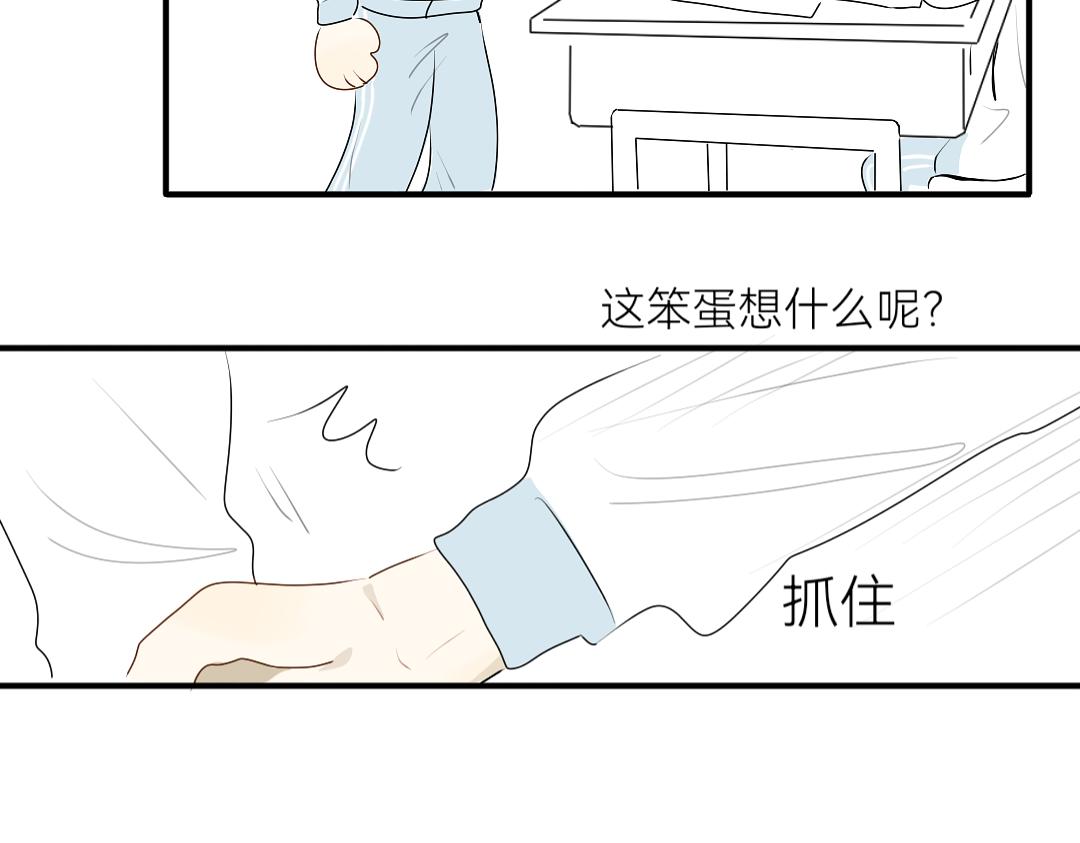 《脸皮有点厚了》第十五话他比较差先教他 第18页