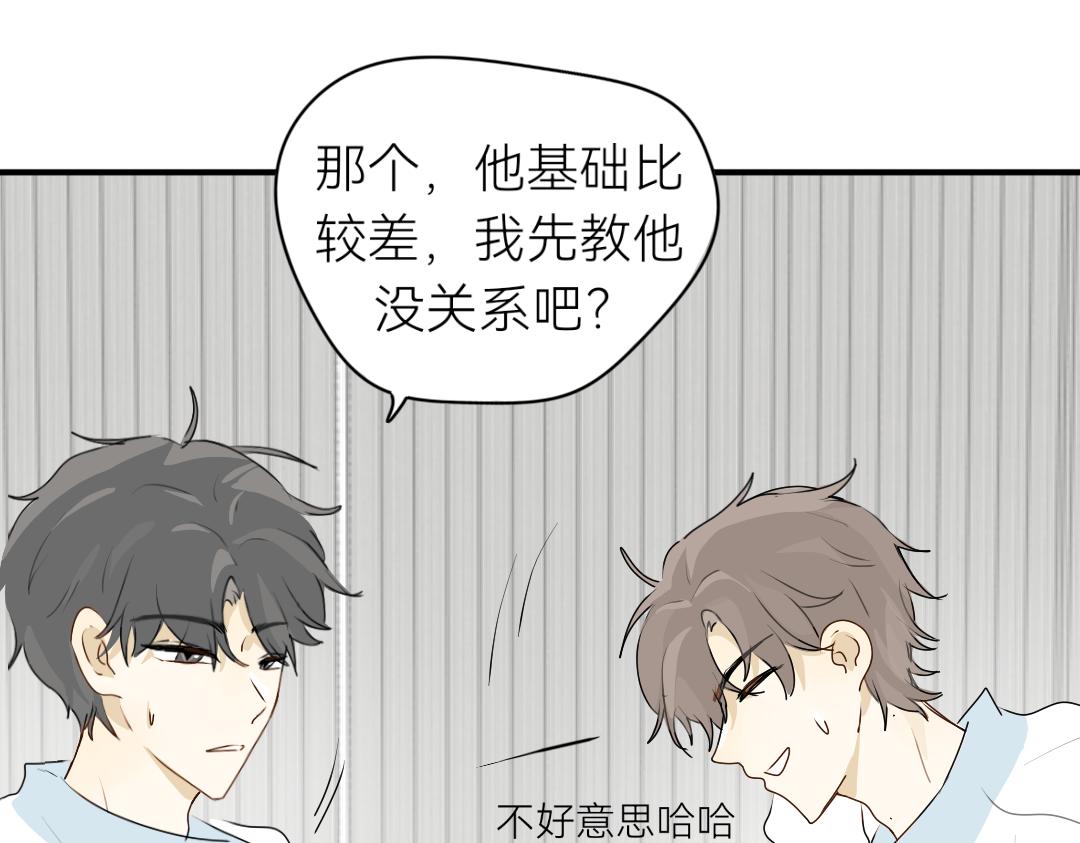 《脸皮有点厚了》第十五话他比较差先教他 第22页