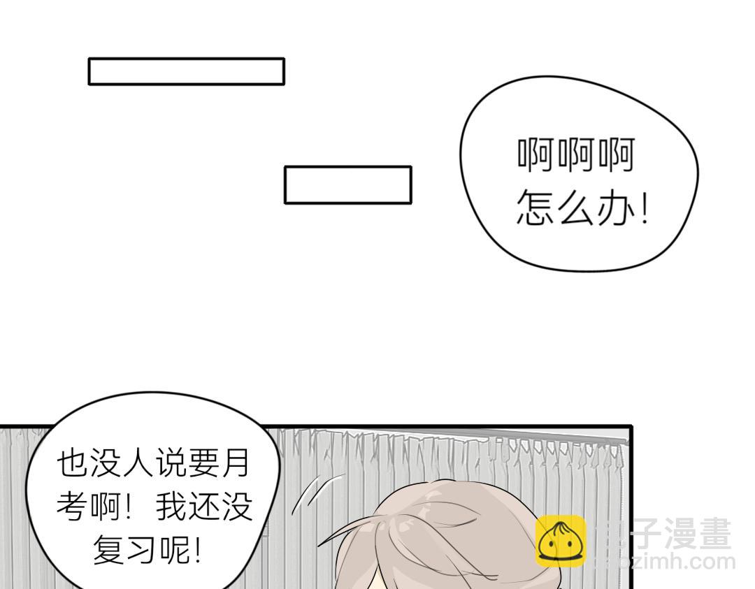 《脸皮有点厚了》第十五话他比较差先教他 第4页
