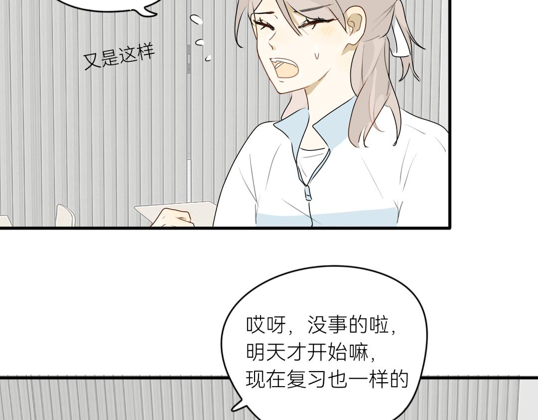 《脸皮有点厚了》第十五话他比较差先教他 第5页