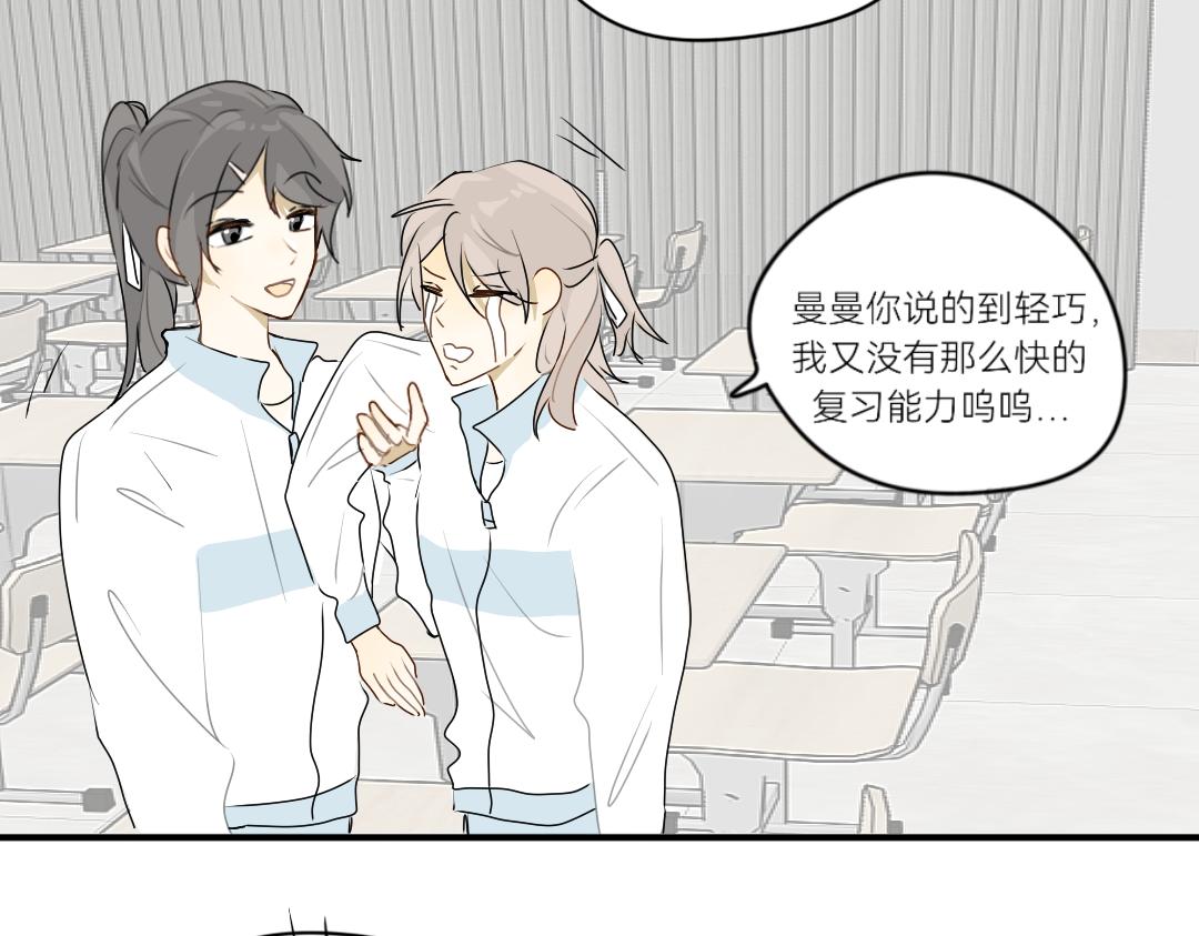 《脸皮有点厚了》第十五话他比较差先教他 第6页