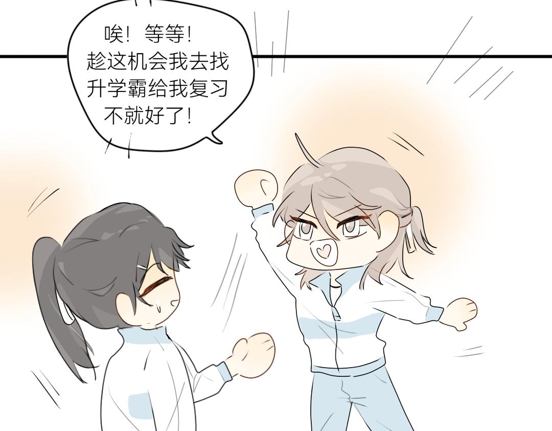 《脸皮有点厚了》第十五话他比较差先教他 第7页