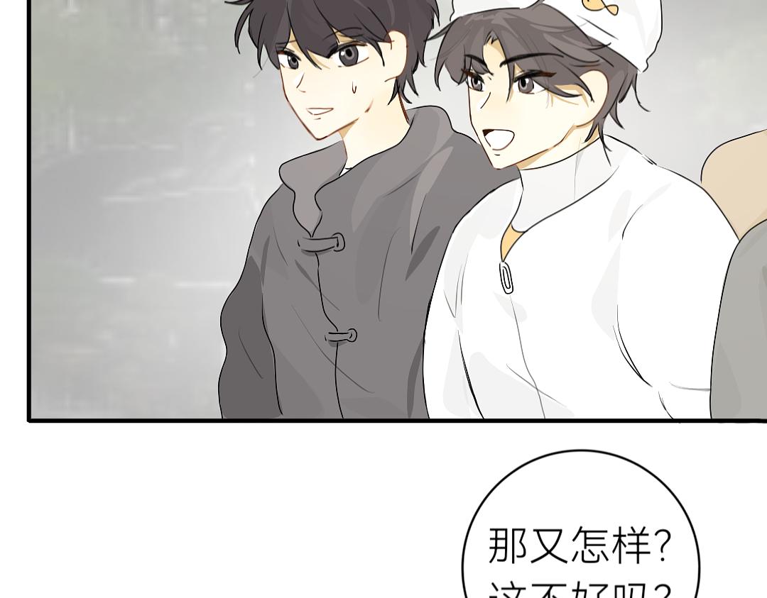 《脸皮有点厚了》第十六话新年快乐！ 第18页