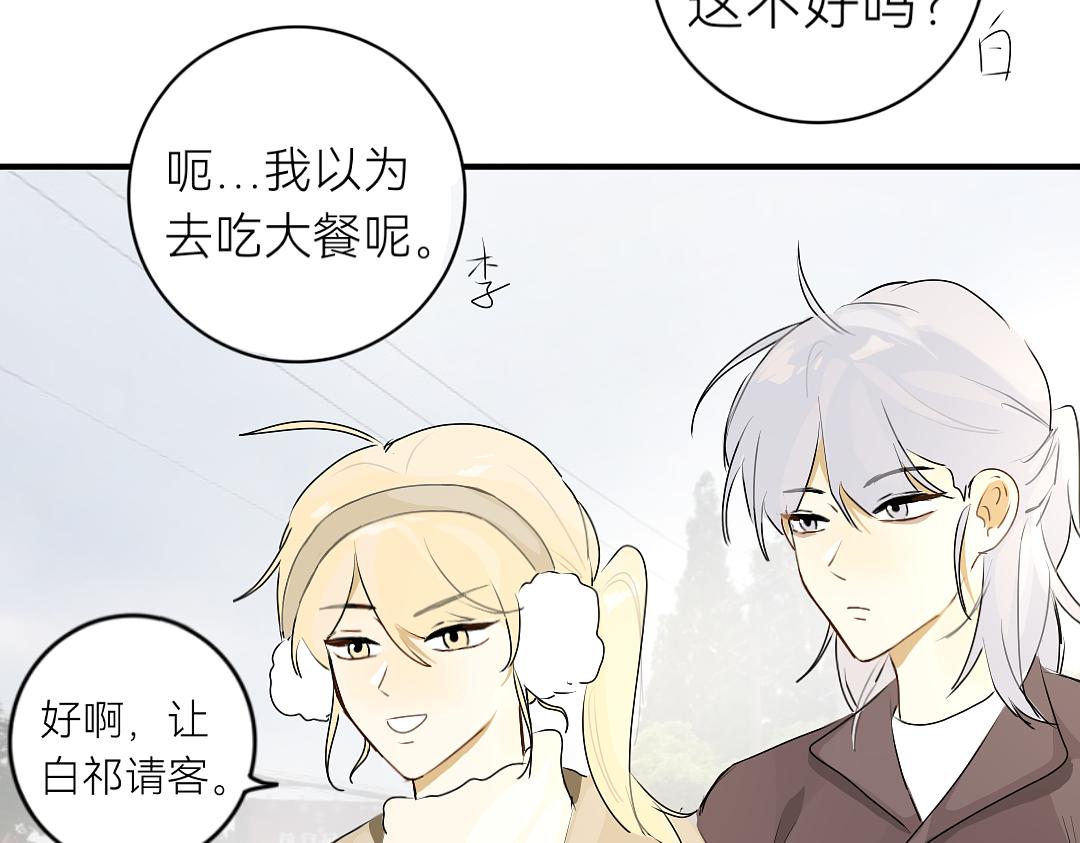 《脸皮有点厚了》第十六话新年快乐！ 第19页
