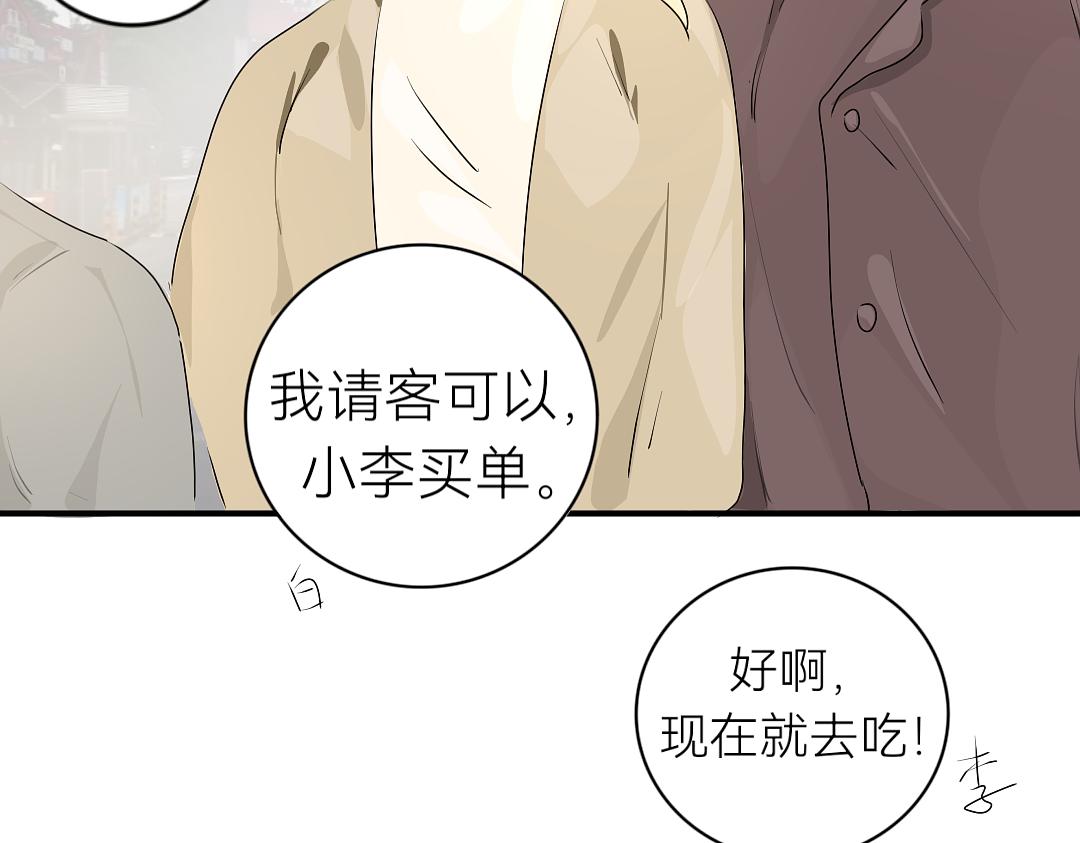 《脸皮有点厚了》第十六话新年快乐！ 第20页