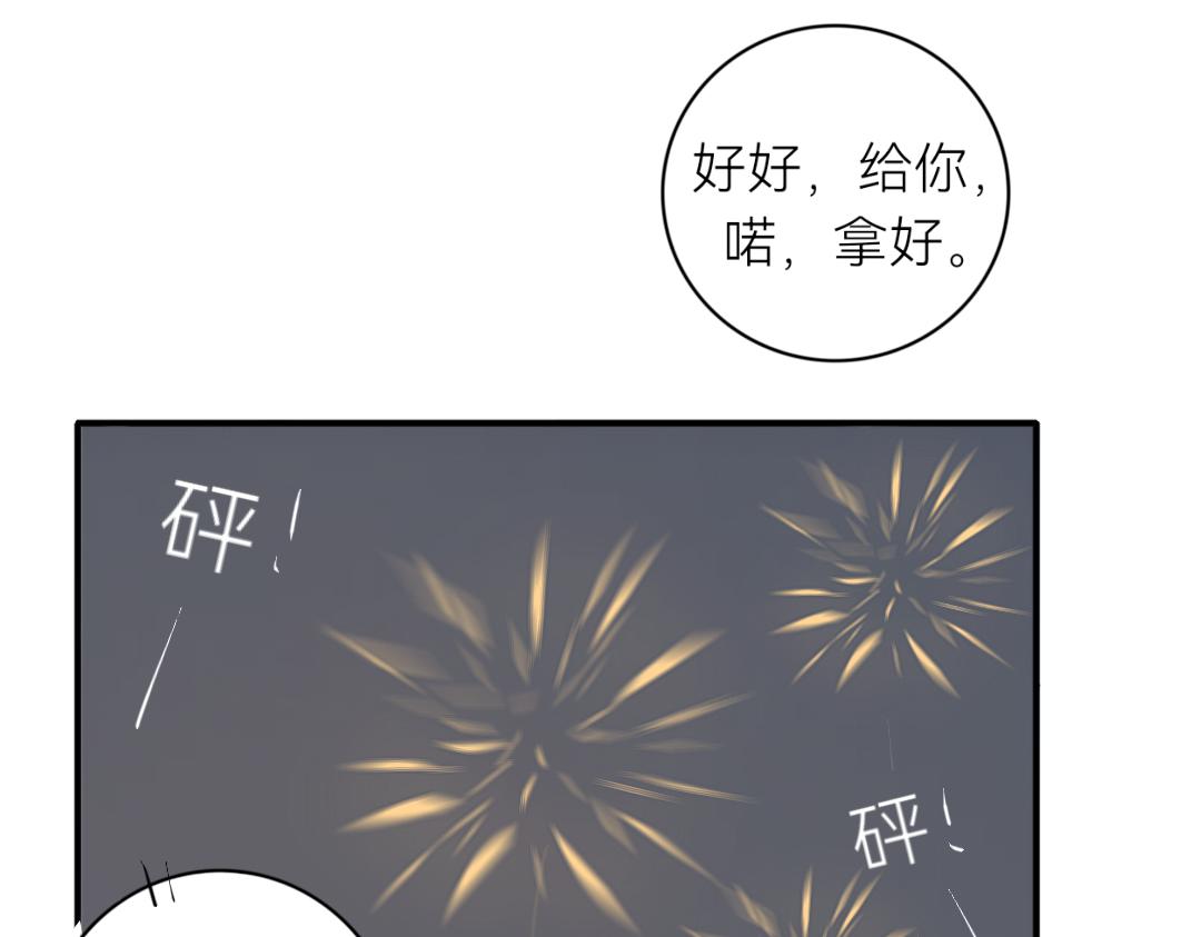 《脸皮有点厚了》第十六话新年快乐！ 第28页