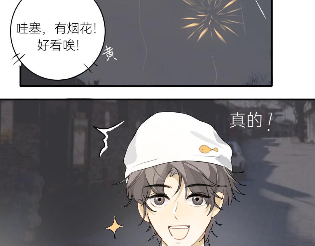 《脸皮有点厚了》第十六话新年快乐！ 第29页