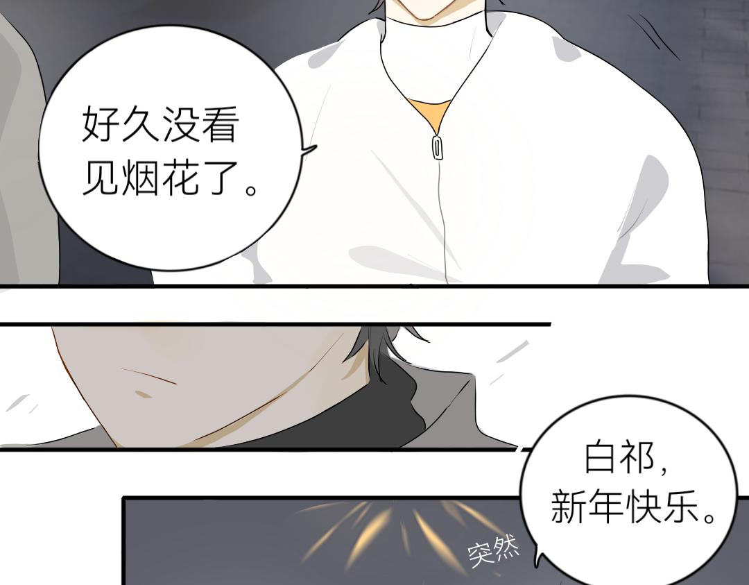 《脸皮有点厚了》第十六话新年快乐！ 第30页