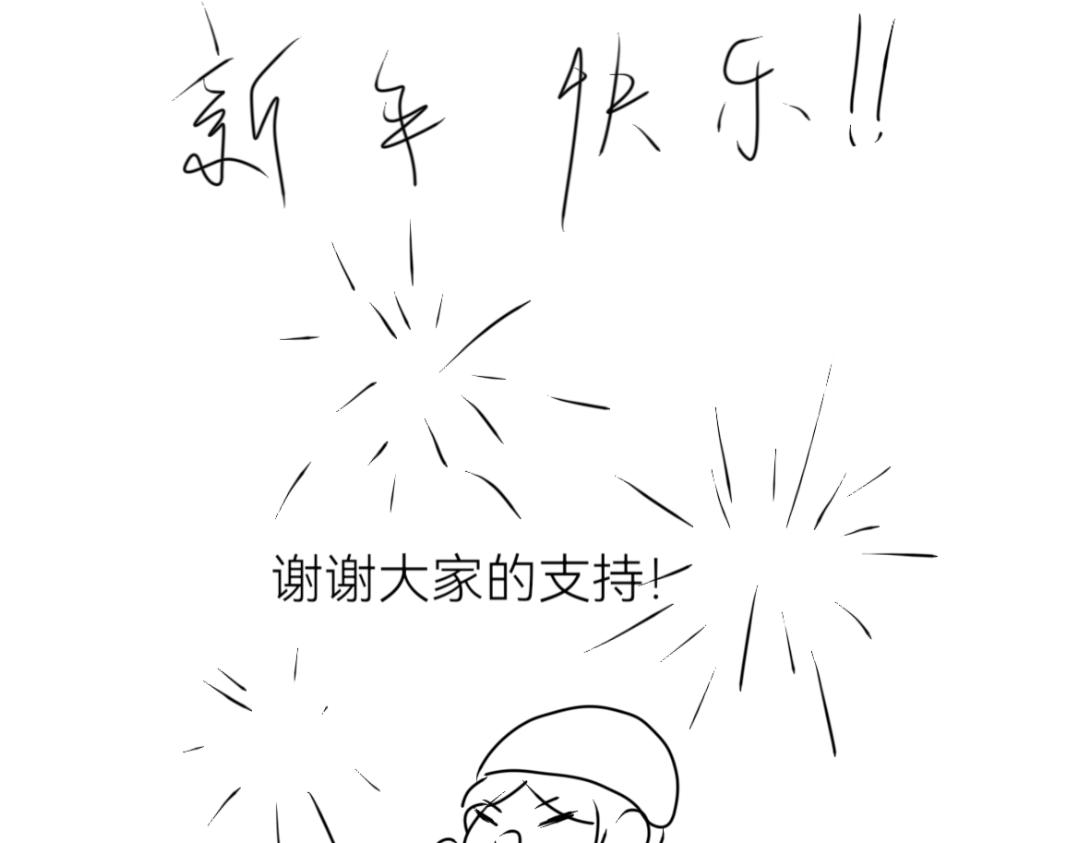 《脸皮有点厚了》第十六话新年快乐！ 第35页