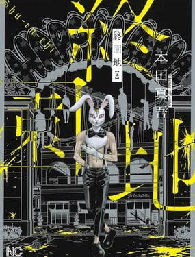 《终园地》漫画封面图 - tl漫画
