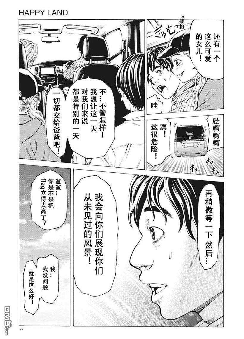 《终园地》第1话 第11页