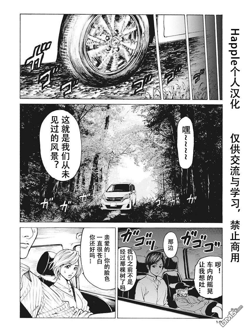 《终园地》第1话 第12页