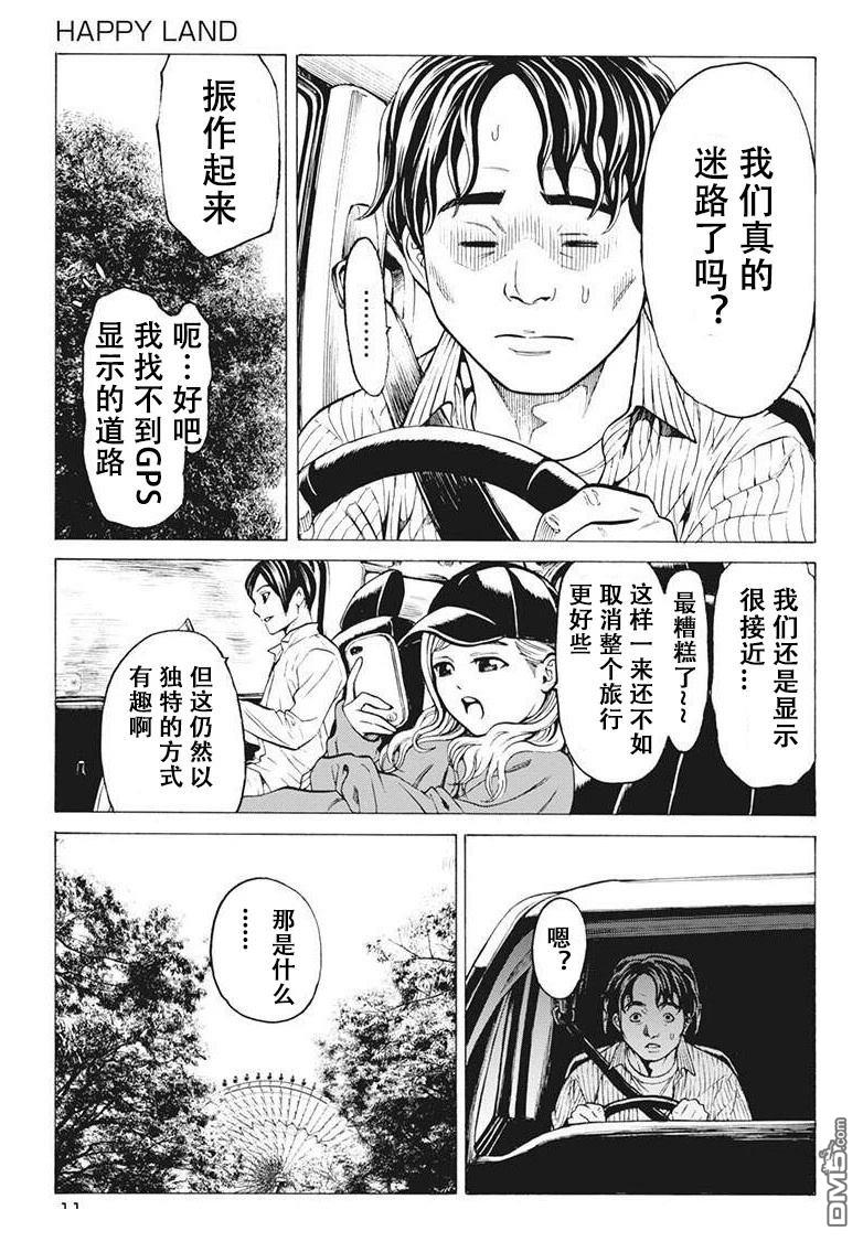 《终园地》第1话 第13页
