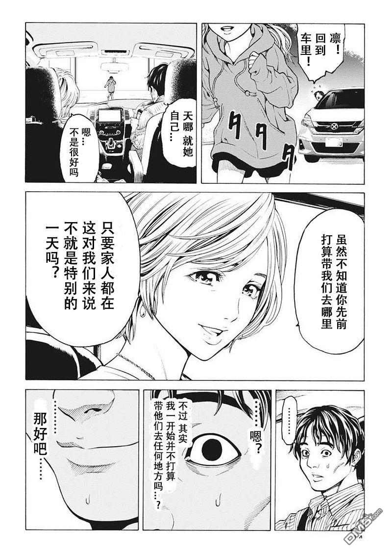 《终园地》第1话 第16页