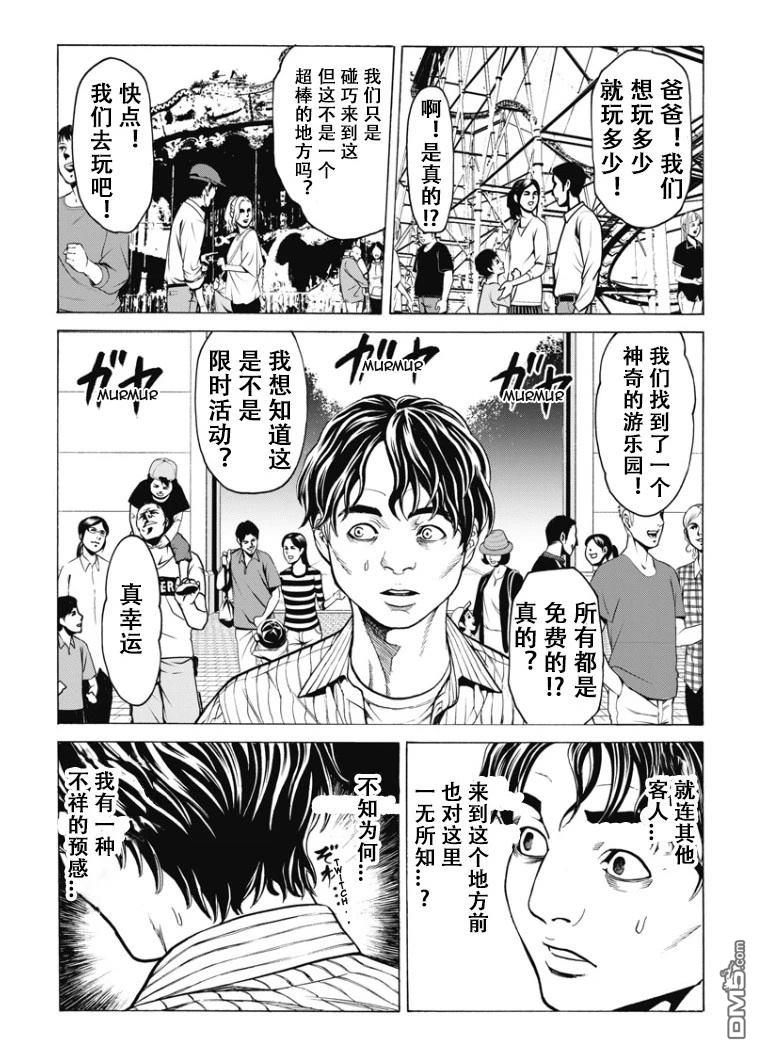 《终园地》第1话 第20页