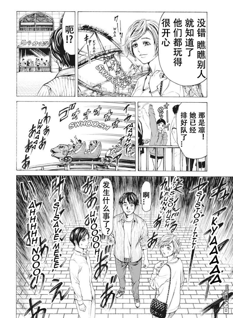 《终园地》第1话 第22页