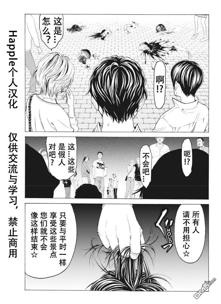《终园地》第1话 第25页