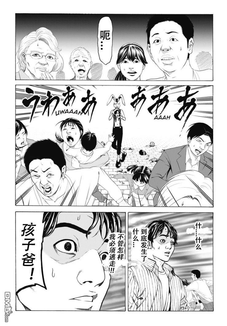 《终园地》第1话 第27页
