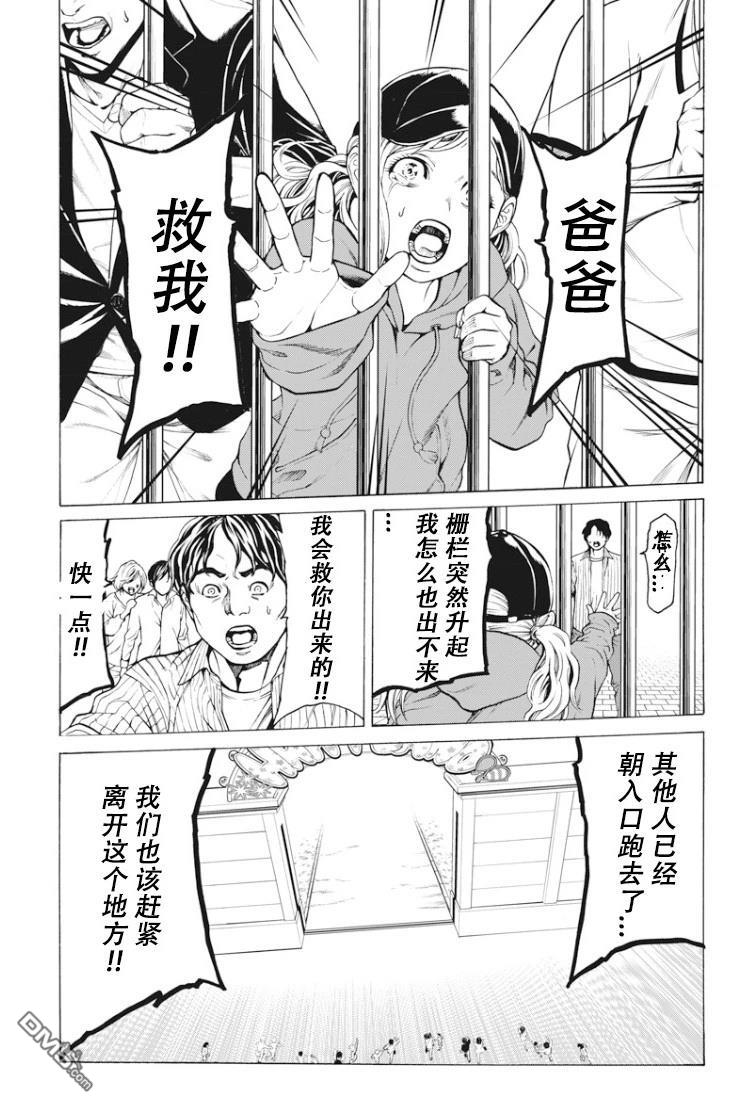 《终园地》第1话 第29页