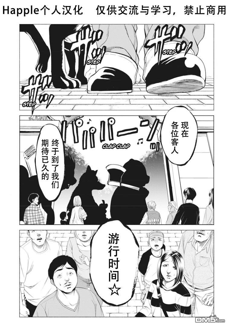 《终园地》第1话 第31页